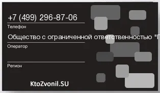 Кто звонил с 4992968706 - регион и оператор